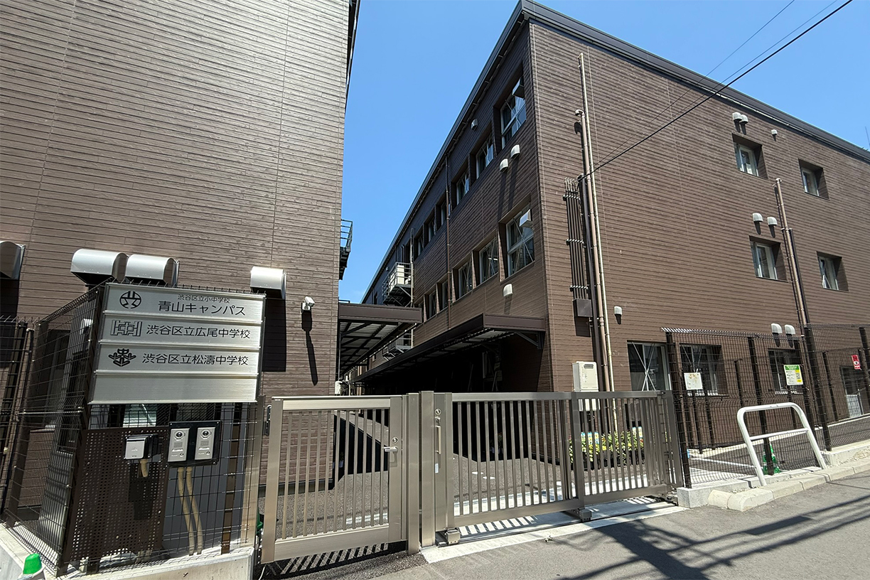 渋谷区立広尾中学校 徒歩約24分(約1,900m)2025年8月より立て替え工事中。写真は青山キャンパスの仮設校舎。